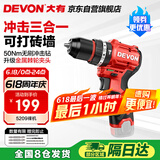 大有（Devon）12V无刷锂电钻手电钻充电钻手转螺丝刀5209裸机