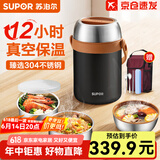 苏泊尔（SUPOR） 保温饭盒大容量不锈钢高汤宝系列保温学生便当盒桶 升级12h保温【保温袋+餐具】 2L