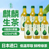 麒麟日本进口生茶绿茶无糖0脂0卡原味网红凉茶茶饮料525ml*6瓶