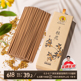 美真香 桂花香线香熏香家用室内香薰 22CM 150g