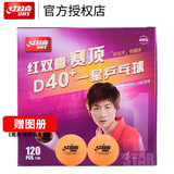 红双喜DHS乒乓球一星 40+赛顶ABS 1星训练兵乓球120个实惠装 黄色