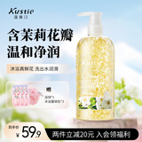 蔻斯汀茉莉花瓣沐浴露720g男女士持久留香浴液泡沫细腻深层清洁滋润保湿
