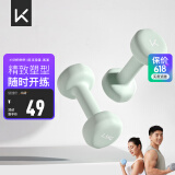 Keep彩色浸塑哑铃男女健身女士手臂塑形力量训练 薄荷绿 1.5kg*2
