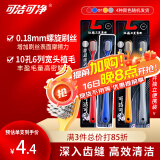 可洁可净旋动深洁宽体刷头成人软毛牙刷4支装颜色随机