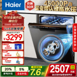 海尔（Haier）洗碗机嵌入式15套家用W30P 洗消一体 智能变频 分区洗 一级水效 自动开门 【120h健康存储】EYBW153286SHU1