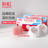 彩虹电热蚊香片(灭蚊片)驱蚊防蚊无味蚊香家用灭蚊器加热器电蚊片套装 150片+2器（2居室推荐）