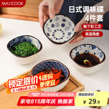 美厨（maxcook）调味碟调料碟 日式味碟碟子4个装 家用陶瓷餐具调料醋碟MCTC8566