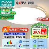 四季沐歌（MICOE）照明吸顶灯led卧室灯具套餐全屋客厅灯饰阳台过道餐厅简约包安装
