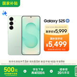 三星S25 512GB国家补贴 超拟人AI助理 骁龙8至尊版 AI拍照 翻译手机 游戏手机 清霜绿