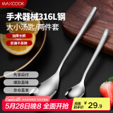 美厨（maxcook）316L不锈钢汤勺汤匙 加大加厚勺子餐勺饭勺 2件套 MCGC3677