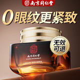 同仁堂眼霜淡化细纹提拉紧致抗皱补水淡纹眼袋黑眼圈眼纹男女士专用眼霜