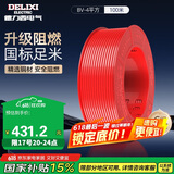 德力西（DELIXI）电线电缆BV4平方单芯单股铜线 家装家用铜芯电线 100米红色火线 
