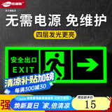 杰澜斯自发光夜光荧光消防应急疏散安全出口指示灯指示牌无需电源免接电 右向安全出口