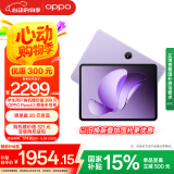 OPPO Pad 3【国家补贴15%平板】11.61英寸柔光版平板电脑 8GB+256GB 霞光紫 办公游戏学习一加平板