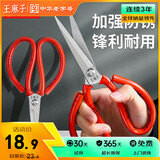 王麻子剪刀家用 剪纸裁缝剪子 红色防锈不锈钢尖头手工大剪刀【万能剪】