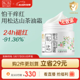 松达儿童面霜宝宝护肤保湿婴儿面霜润肤春季山茶油霜68g