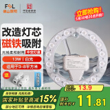 FSL佛山照明led灯盘灯具吸顶灯灯芯灯条替换灯盘白光13W 芯意