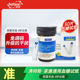 沸特斯（feitesi）血压血糖一体机家用手腕式电子血压计医用高精准测血糖仪试纸正品 单独50片血糖试纸条+50支采血针