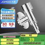 九牧（JOMOO）洗衣机角阀龙头水嘴不锈钢4分卡扣螺纹接口银色74112-784/1C-1