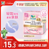 乐而雅花王胖东来同款零触感羽感棉超丝薄卫生巾25cm14片姨妈巾日用超薄