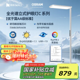 欧司朗（OSRAM）大路灯立式护眼落地台灯太阳光LED全光谱长颈鹿儿童学习灯C 系列