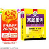2025专四真题集训试卷 上海外国语大学TEM4专4 华研外语英语专业四级真题含词汇阅读听力写作语法完型
