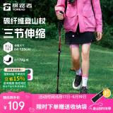 探路者登山杖拐杖手杖碳素碳纤维可伸缩超轻户外徒步便携爬山棍  树莓粉