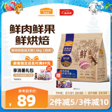 麦富迪 狗粮低温烘焙成犬粮 焙可鲜鸡肉小型犬中大型犬成犬粮1.5kg