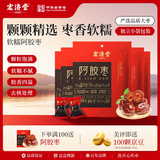 宏济堂阿胶枣无核蜜饯红枣蜜枣独立小包装品零食山东特产中秋礼品 100g/袋*5（囤货装）