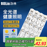 洛林（ROLin）吸顶灯灯条led灯芯磁吸灯板改造替换光源led灯条52cm35W三色调光