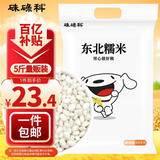 硃碌科 JOY联名款东北白糯米5斤 端午杂粮圆粒粽子米江米粘食原料
