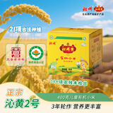沁州小米有机400g（80g*5）小包装 宝宝营养辅食米糊 自制辅食 新米