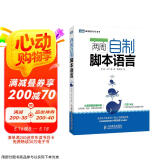 两周自制脚本语言(图灵出品)