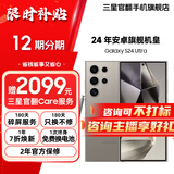 【限时送五合一服务】S24Ultra Al智享生活办公 四长焦系统 SPen 5G AI手机 钛灰 12GB+256GB 15天机 准新 12期免息