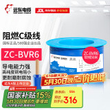 远东电缆 ZC-BVR6平方家装进户铜芯阻燃电线单芯多股软线 蓝色零线 50米