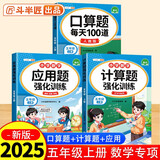 斗半匠五年级上册口算10000道计算题应用题强化训练小学数学五年级口算题卡天天练数学思维训练【3册】