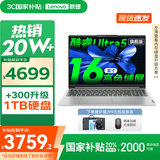 联想小新16/小新Pro16GT AI元启 2025新品可选补贴高性能轻薄笔记本电脑 学生手提办公本 标压酷睿 Ultra5 16G 512G｜小新16国家补贴 16英寸大屏