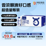1号会员店（OM） 3.6g蛋白纯牛奶 200ml*30盒 早餐伴侣 家庭量贩