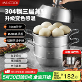 美厨（maxcook）蒸锅全304不锈钢34cm三层蒸锅感温复底汤锅 燃气电磁炉通用MCZ767