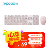 雷柏（Rapoo） X260S 键鼠套装 无线键鼠套装 办公键盘鼠标套装 电脑键盘 笔记本键盘 粉色