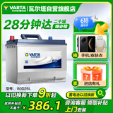 瓦尔塔（VARTA）汽车电瓶蓄电池 蓝标80D26L 现代丰田马自达奔腾比亚迪上门安装