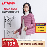 鸭鸭（YAYA）佟丽娅同款轻薄羽绒服女新款冬季短款圆领内胆修身时尚薄外套KXM 格调紫【女款无领】 XL