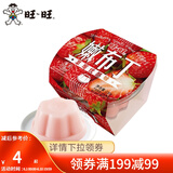旺旺 嫩布丁果冻130g/90g*3 出游小吃含乳果冻休闲下午茶多口味 草莓优酪味130g