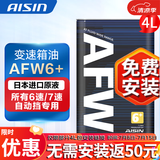 爱信自动变速箱油 波箱油 ATF AFW6 AFW6+ 5速 6速 6AT 1L/4L/12L AFW6+  4L 重力安装套装