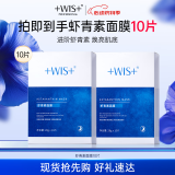 WIS虾青素面膜10片 熬夜补水保湿淡纹滋养紧致抗氧化礼物送女友