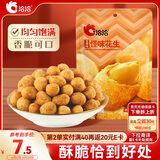 洽洽五香花生200g坚果炒货怪味豆花生休闲零食即食解馋零食