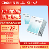 好视力 除螨清洁湿巾4-松油醇眼部茶树精油清洁眼贴棉片湿巾30片/盒
