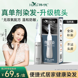 韩愢染发膏植物自然黑纯染发梳 男女盖白头发天然染发剂不沾头皮