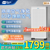 贝尔克【专业除二手烟】大型商用空气净化机吸烟雾消毒杀菌去甲醛异味办公棋牌室麻将房过滤灰粉尘补贴 D01B【专业除烟雾消毒】