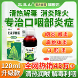 新升级120ml王屋山冬凌草糖浆咽喉咽炎专用药慢性咽炎除根止咳药 120ml 5盒装 【巩固装 多数人选择】